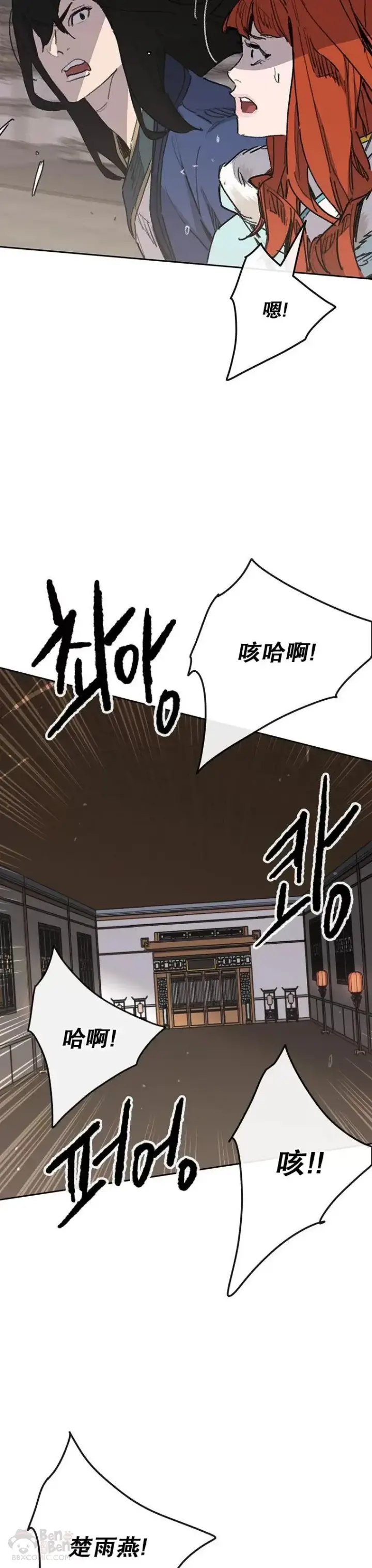 《不败剑仙》第145话 北海之乱图9