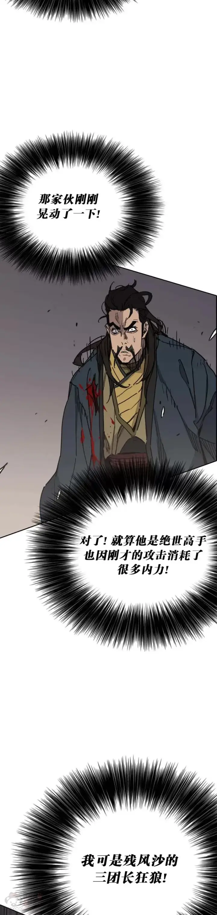 《不败剑仙》第146话 雅熙的过去图10