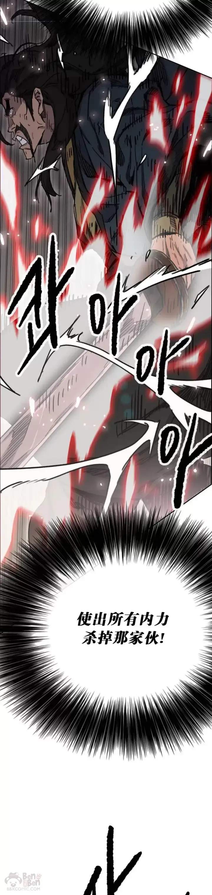《不败剑仙》第146话 雅熙的过去图11
