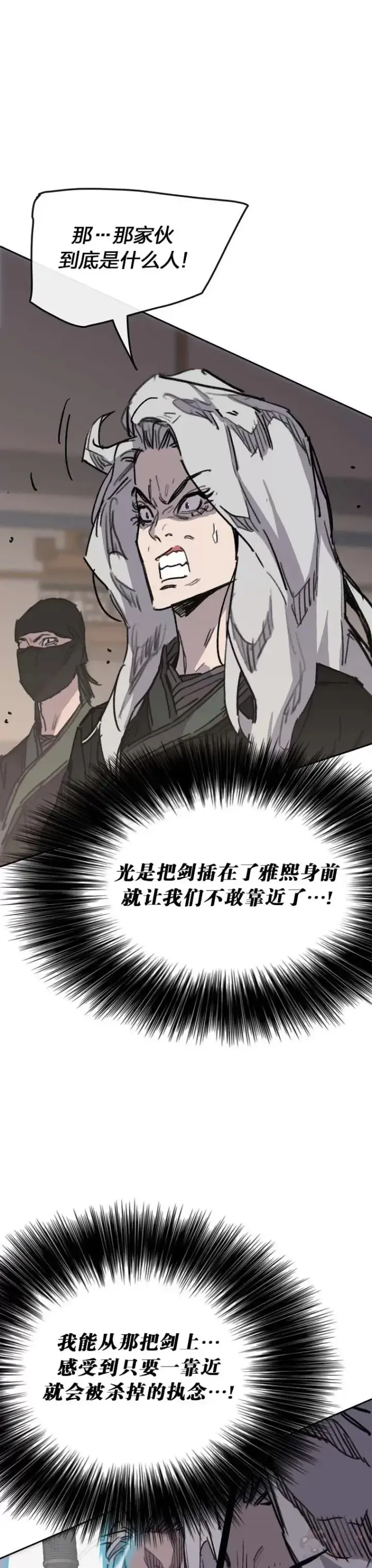 《不败剑仙》第146话 雅熙的过去图16