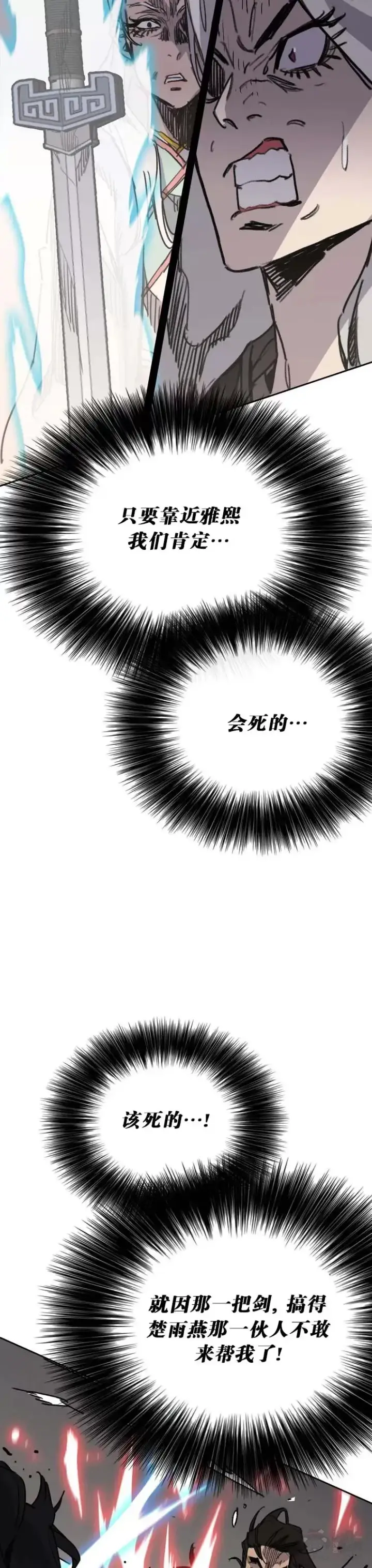 《不败剑仙》第146话 雅熙的过去图17