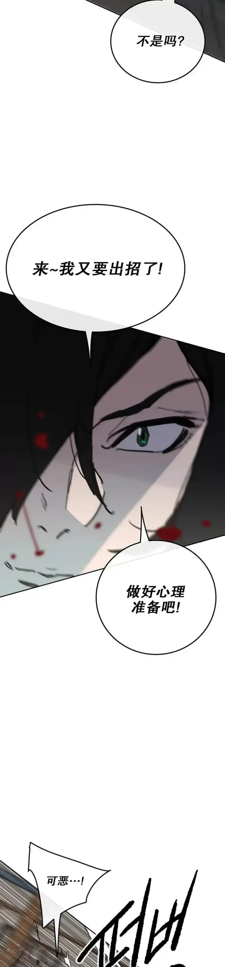 《不败剑仙》第146话 雅熙的过去图2