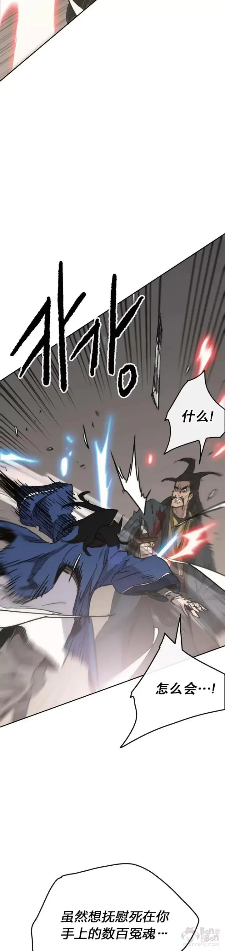 《不败剑仙》第146话 雅熙的过去图20