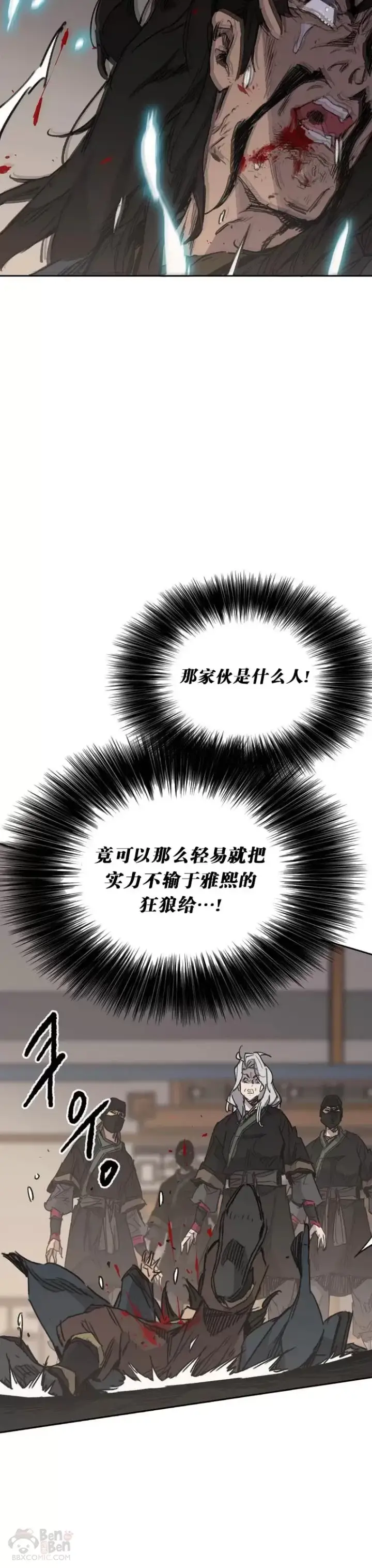 《不败剑仙》第146话 雅熙的过去图23