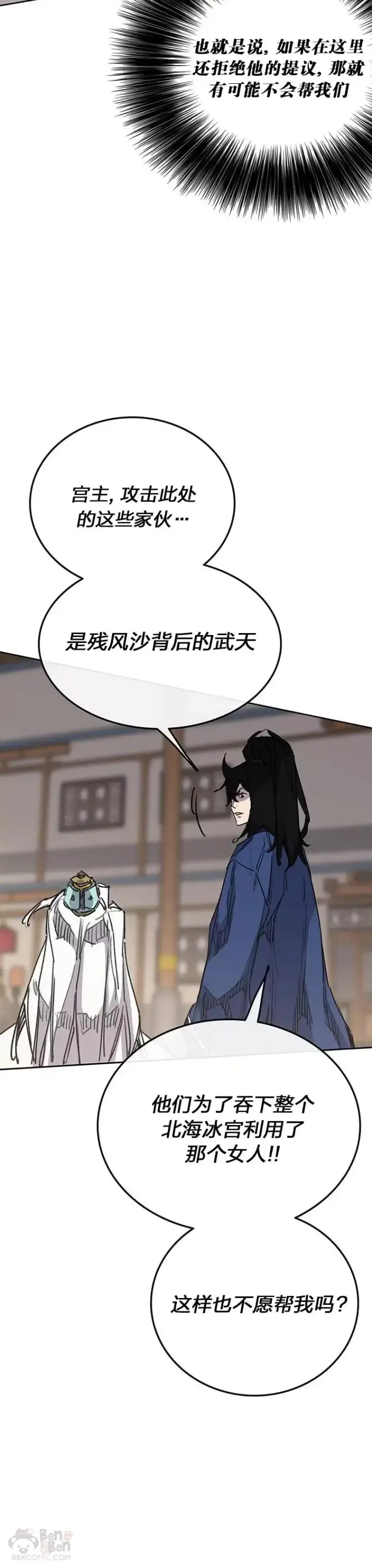 《不败剑仙》第146话 雅熙的过去图25