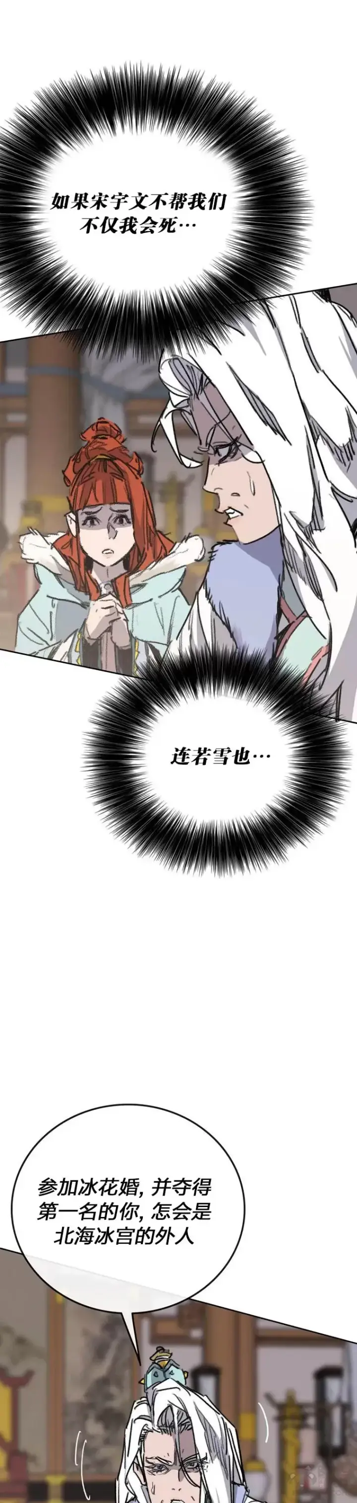《不败剑仙》第146话 雅熙的过去图26