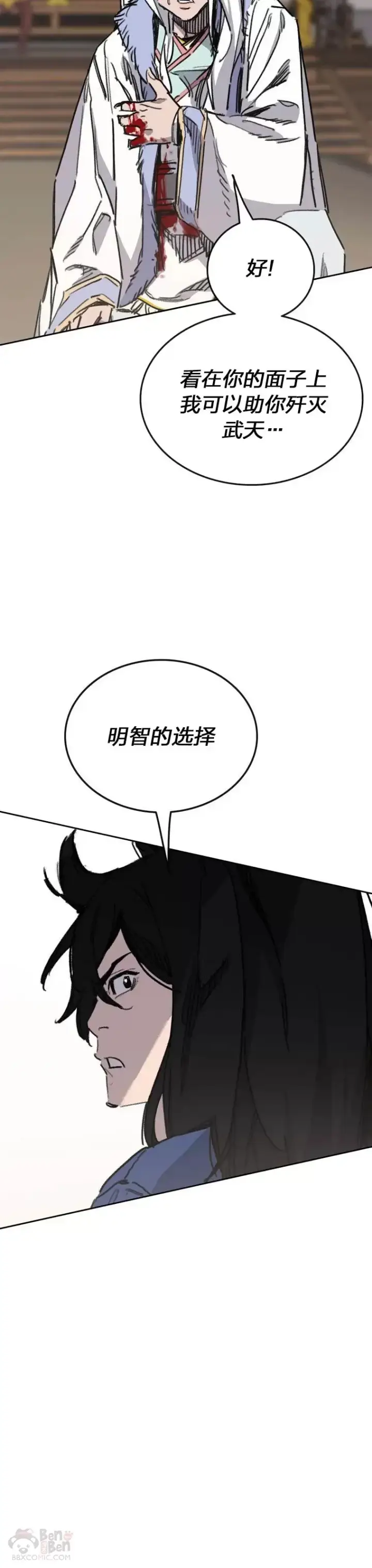 《不败剑仙》第146话 雅熙的过去图27