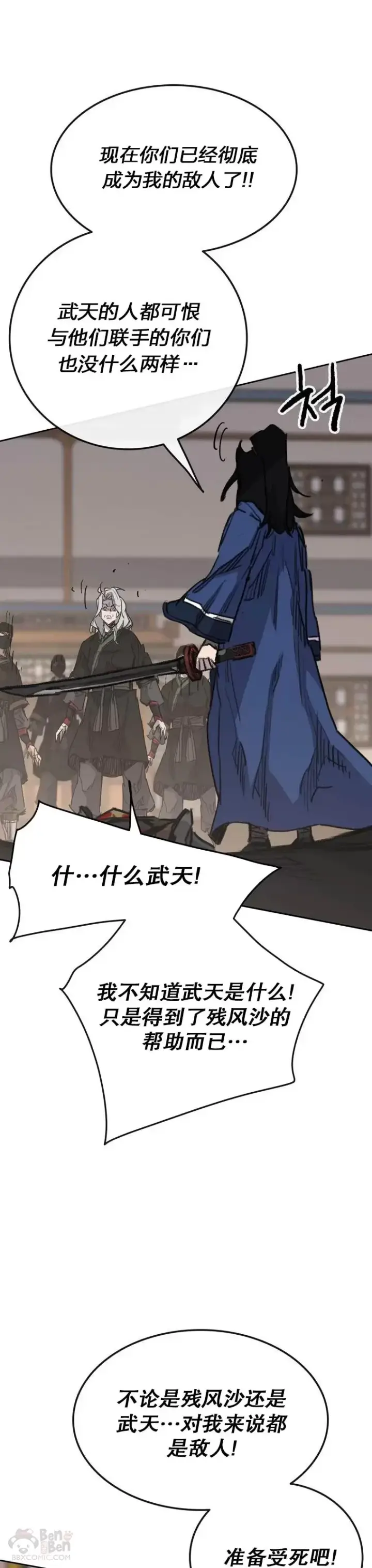 《不败剑仙》第146话 雅熙的过去图28