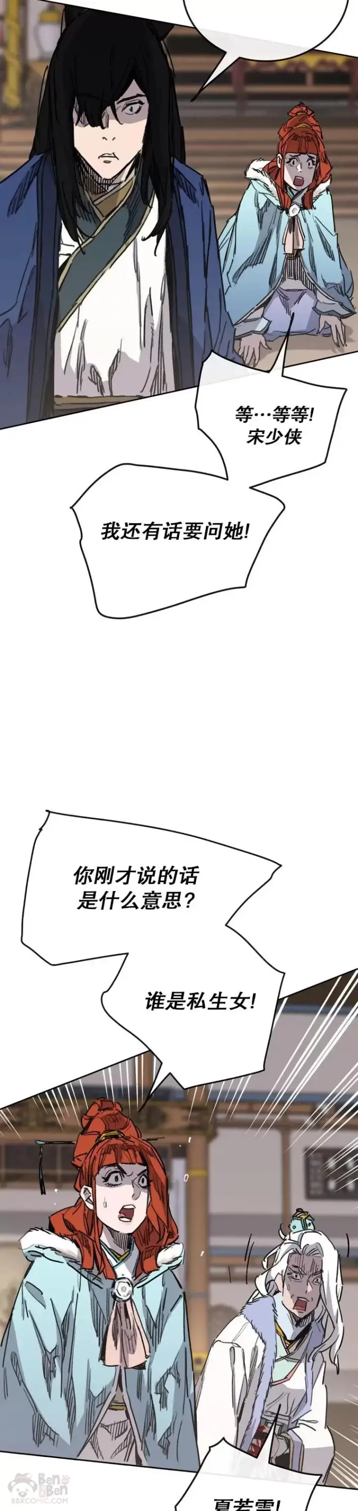 《不败剑仙》第146话 雅熙的过去图29