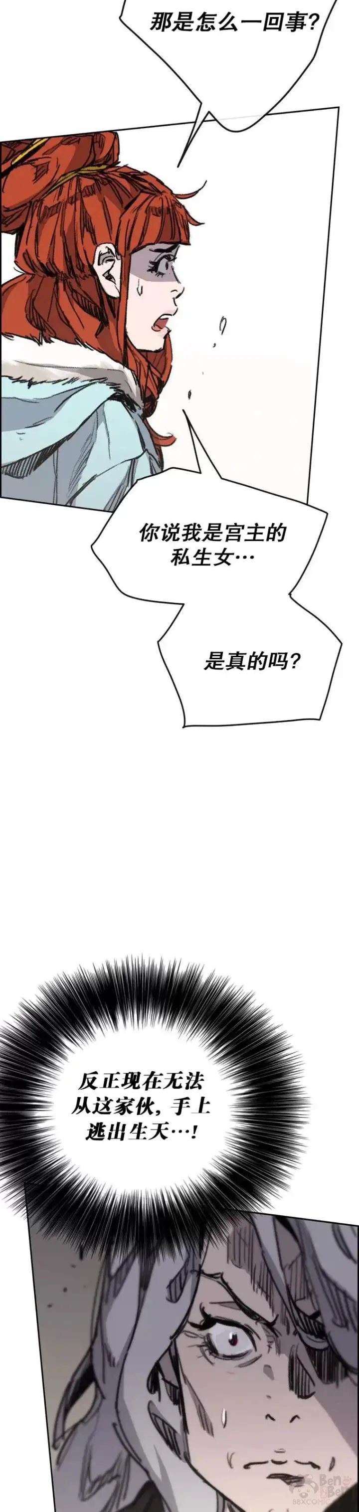 《不败剑仙》第146话 雅熙的过去图31