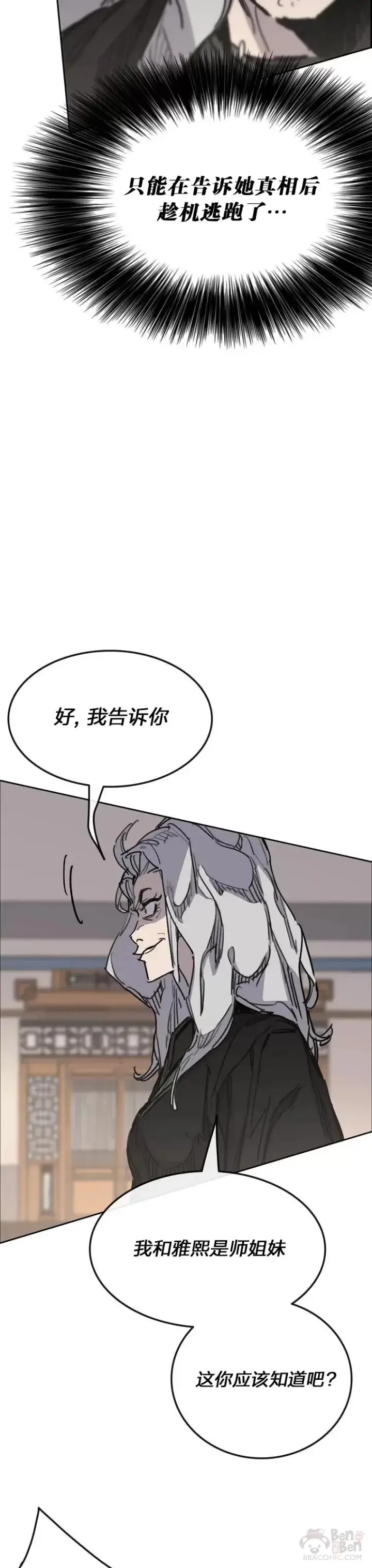《不败剑仙》第146话 雅熙的过去图32