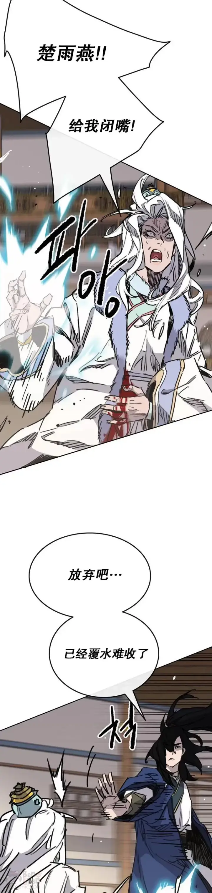 《不败剑仙》第146话 雅熙的过去图33