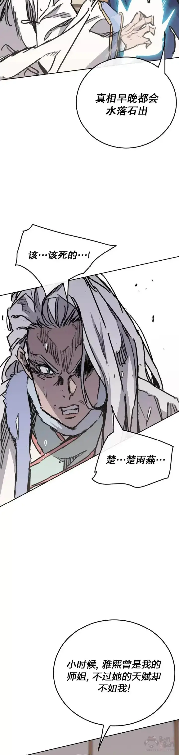 《不败剑仙》第146话 雅熙的过去图34