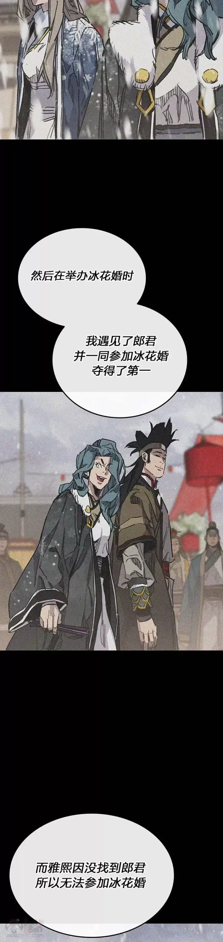 《不败剑仙》第146话 雅熙的过去图36