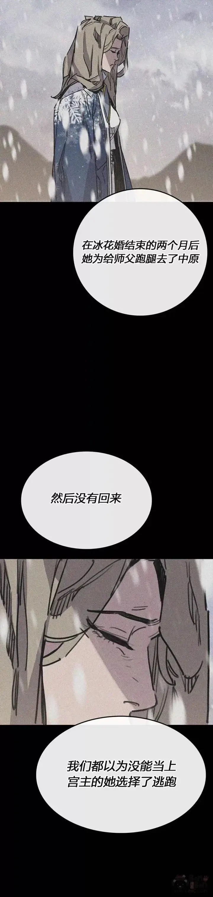 《不败剑仙》第146话 雅熙的过去图37