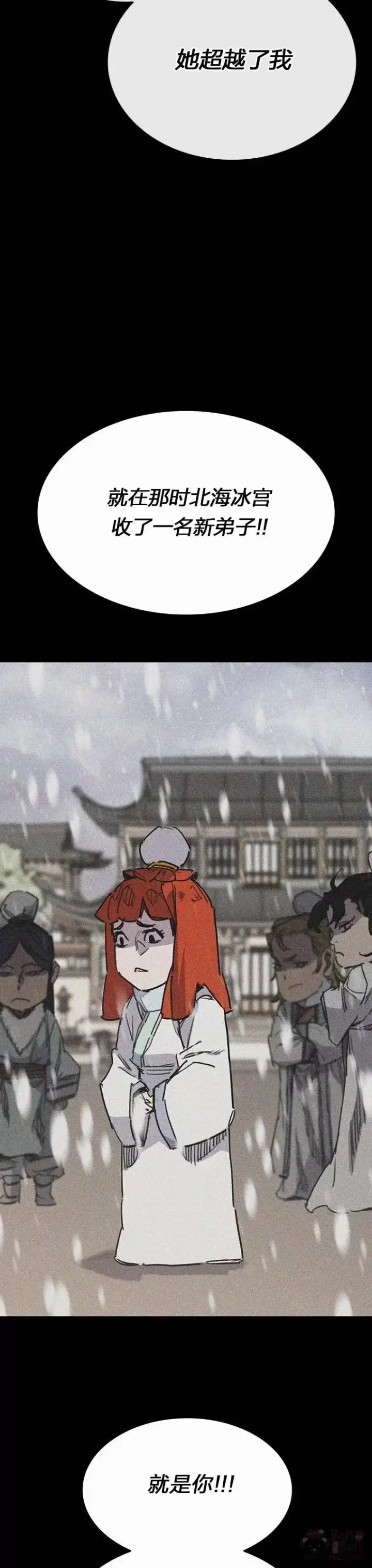 《不败剑仙》第146话 雅熙的过去图39
