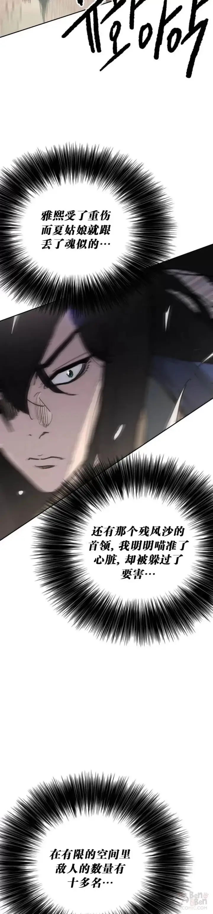 《不败剑仙》第146话 雅熙的过去图4