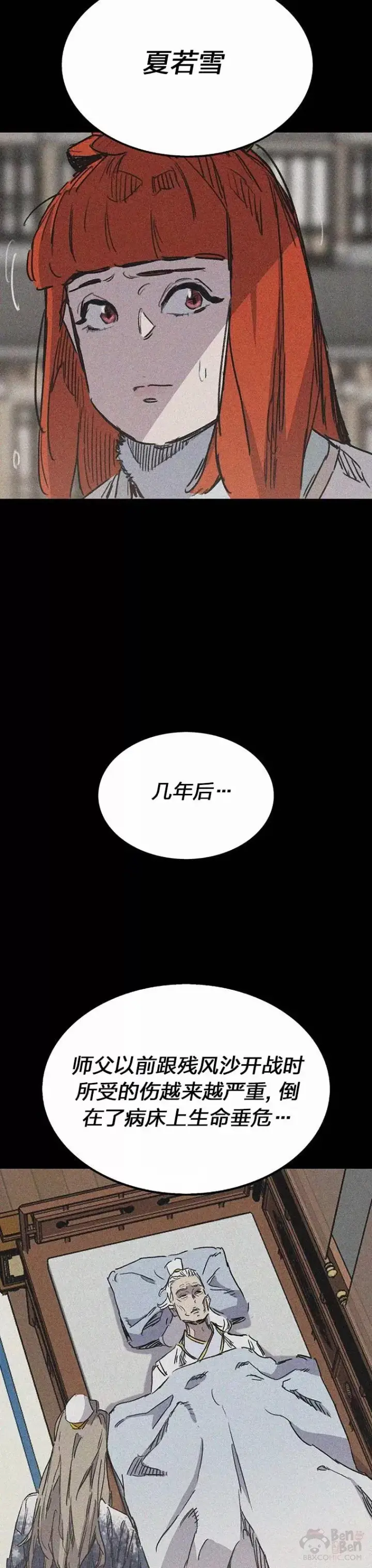 《不败剑仙》第146话 雅熙的过去图40
