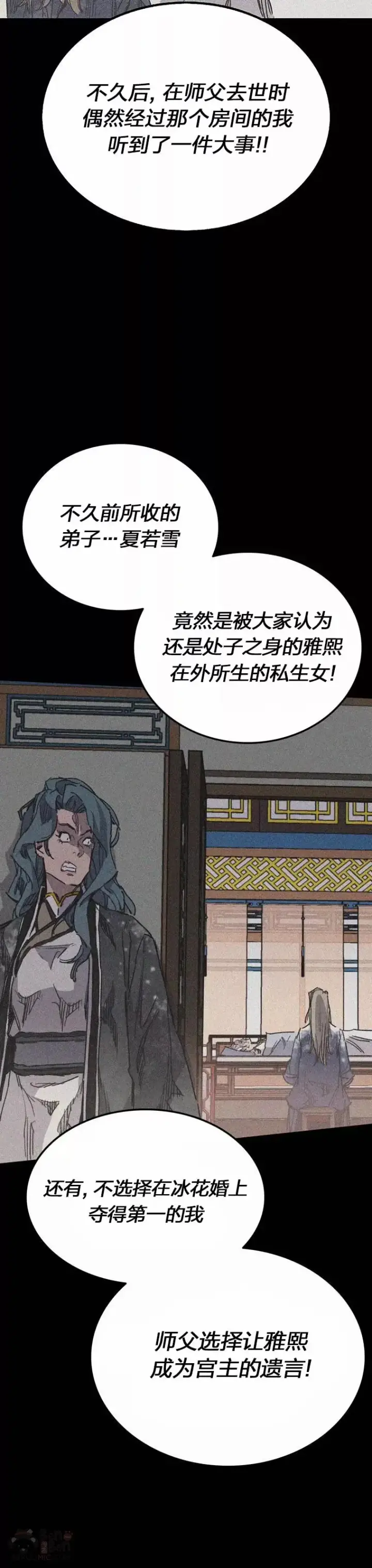 《不败剑仙》第146话 雅熙的过去图41