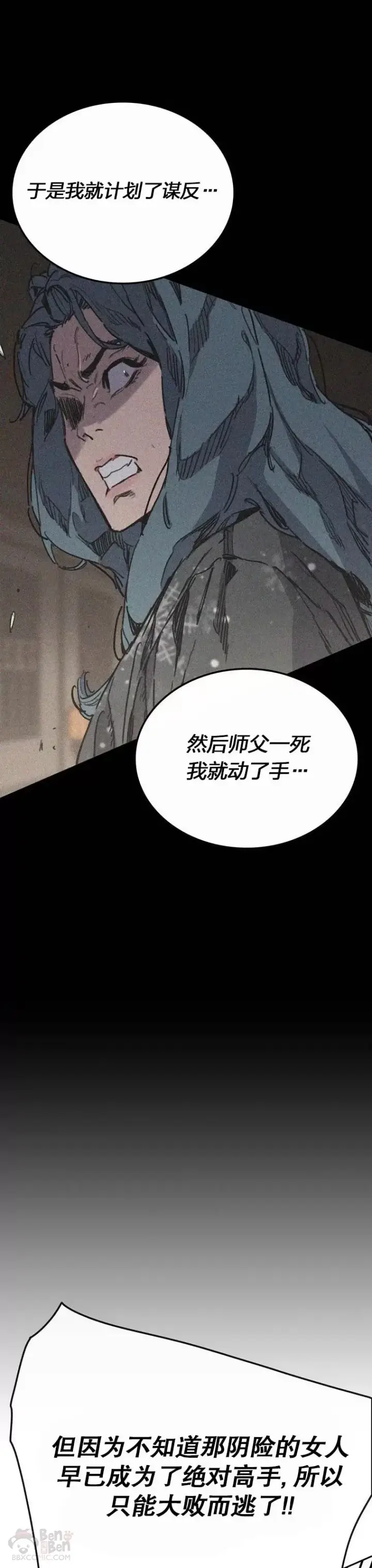 《不败剑仙》第146话 雅熙的过去图42