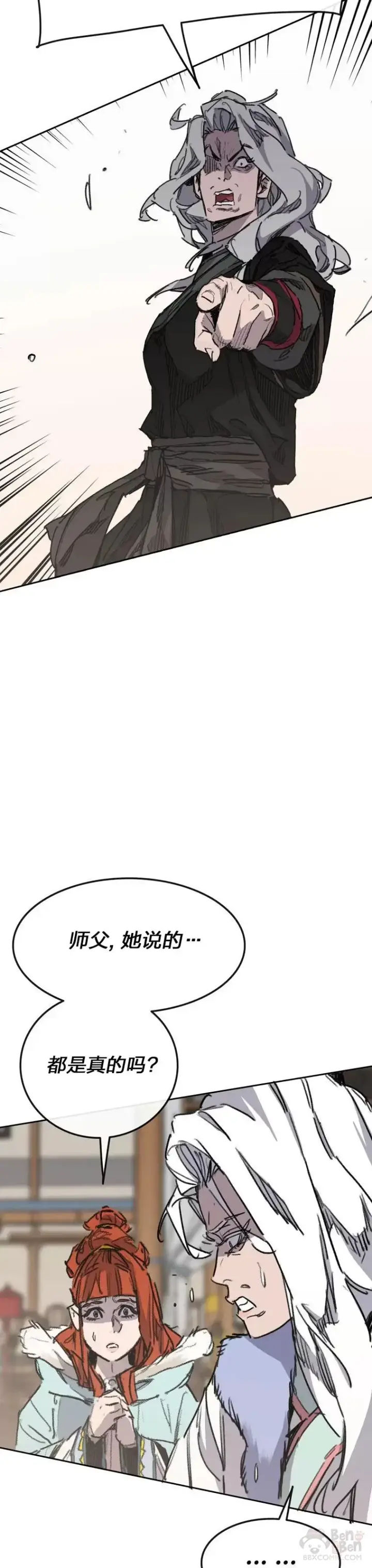 《不败剑仙》第146话 雅熙的过去图43