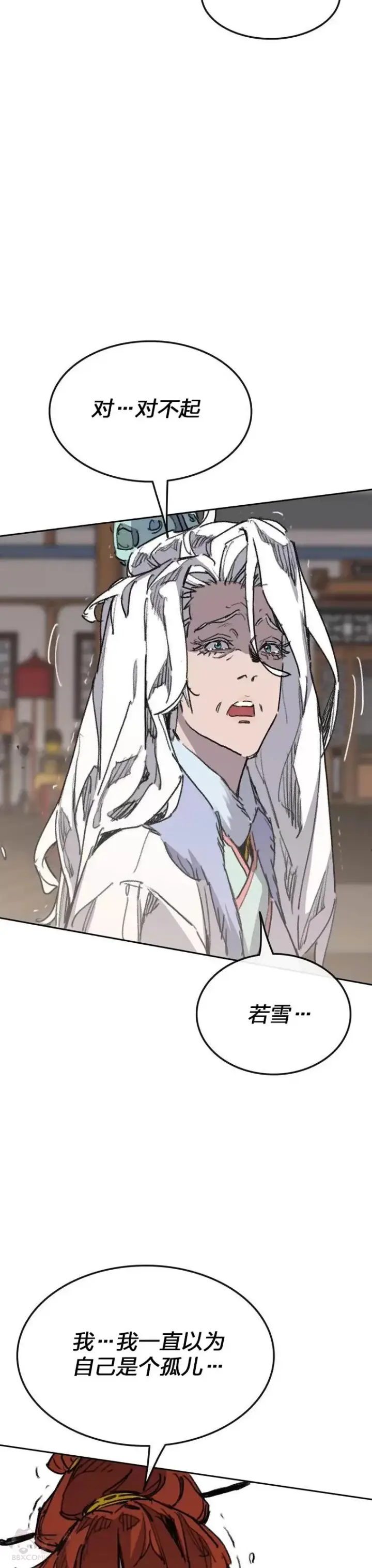 《不败剑仙》第146话 雅熙的过去图44