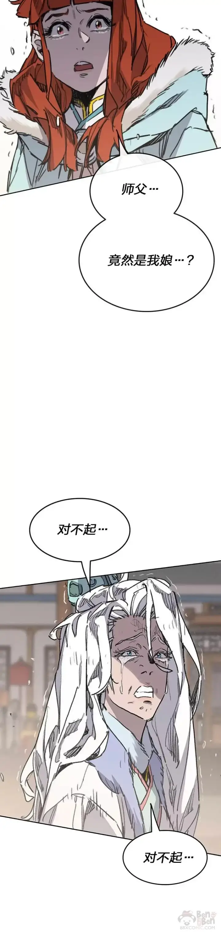 《不败剑仙》第146话 雅熙的过去图45