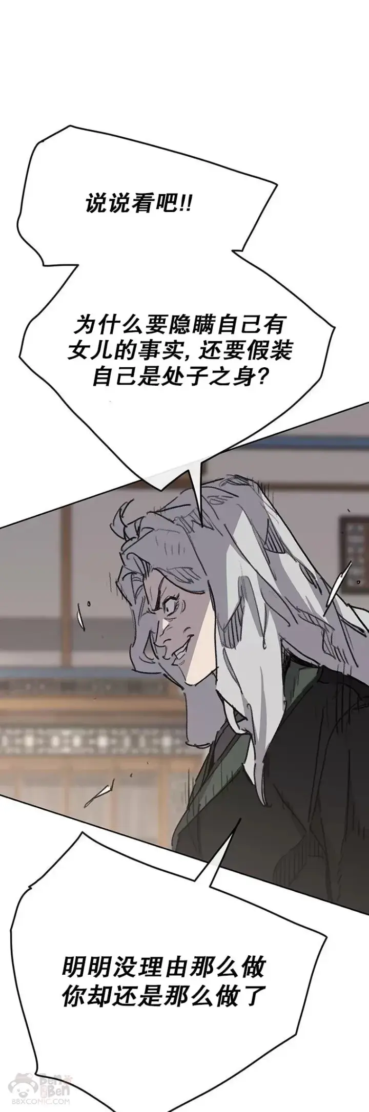 《不败剑仙》第146话 雅熙的过去图46