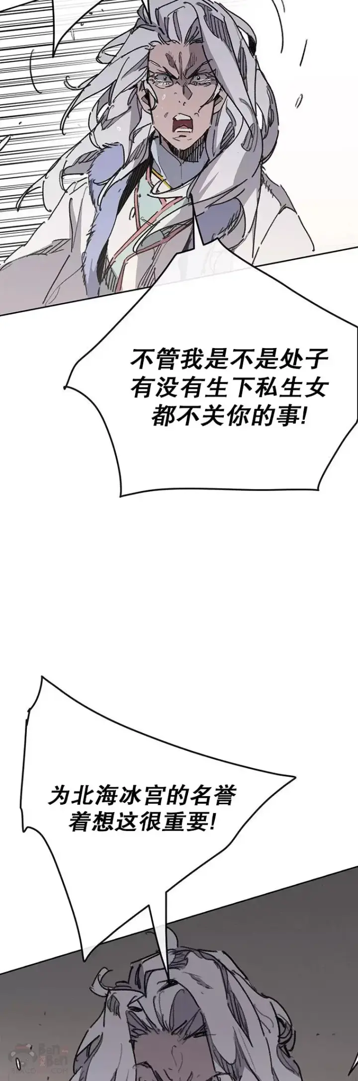 《不败剑仙》第146话 雅熙的过去图48