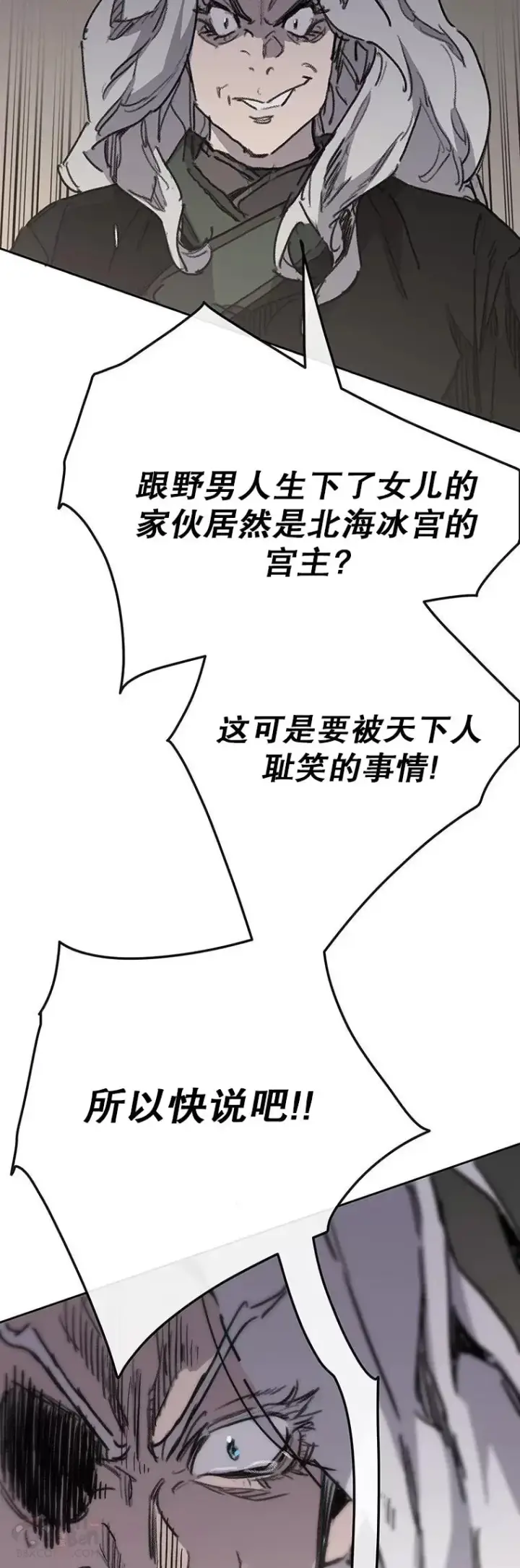 《不败剑仙》第146话 雅熙的过去图49