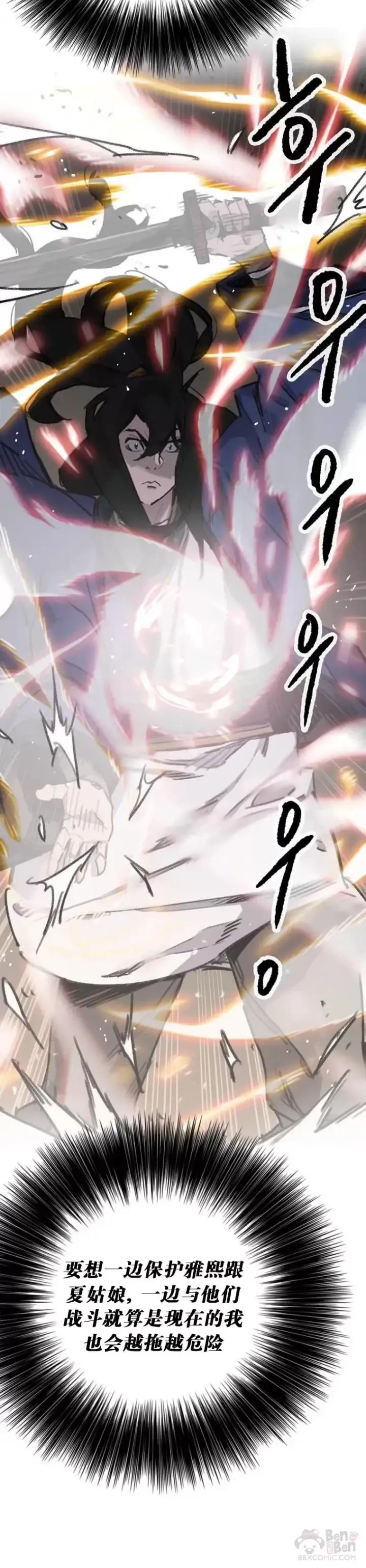 《不败剑仙》第146话 雅熙的过去图5