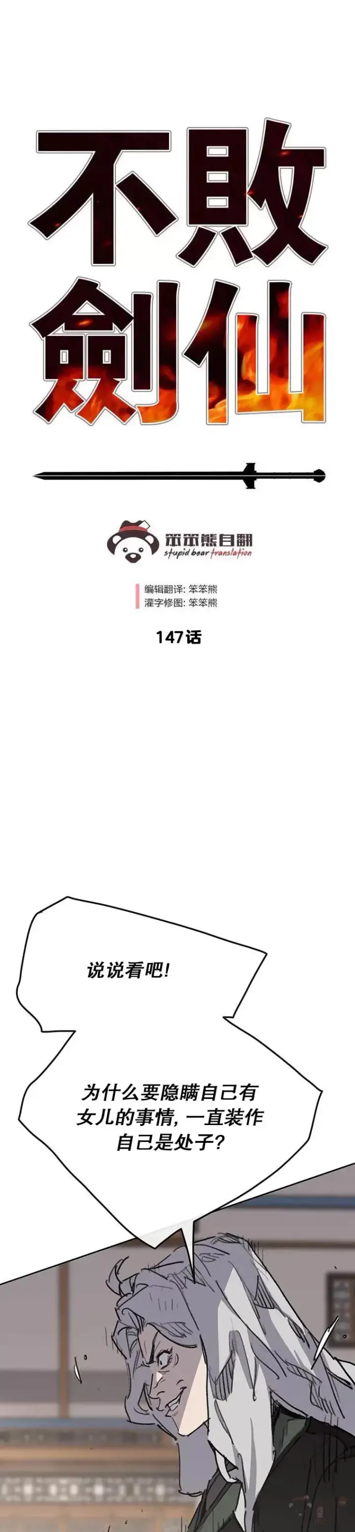 《不败剑仙》第146话 雅熙的过去图51
