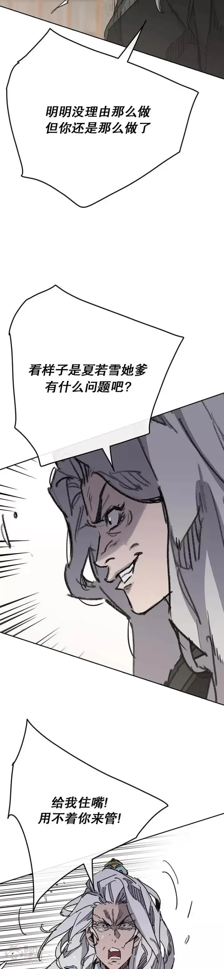 《不败剑仙》第146话 雅熙的过去图52