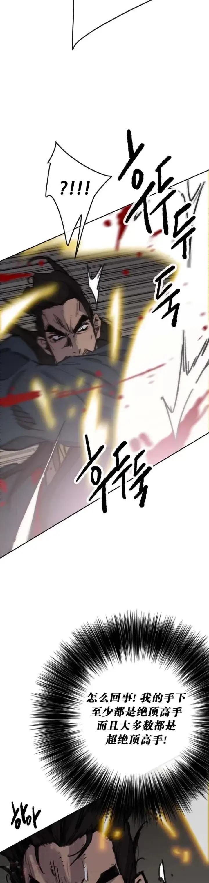 《不败剑仙》第146话 雅熙的过去图8