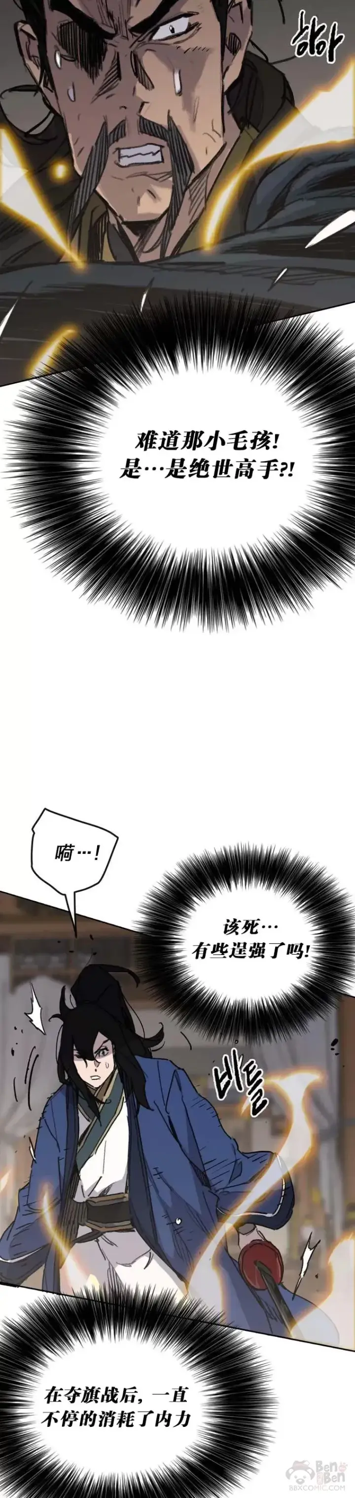 《不败剑仙》第146话 雅熙的过去图9