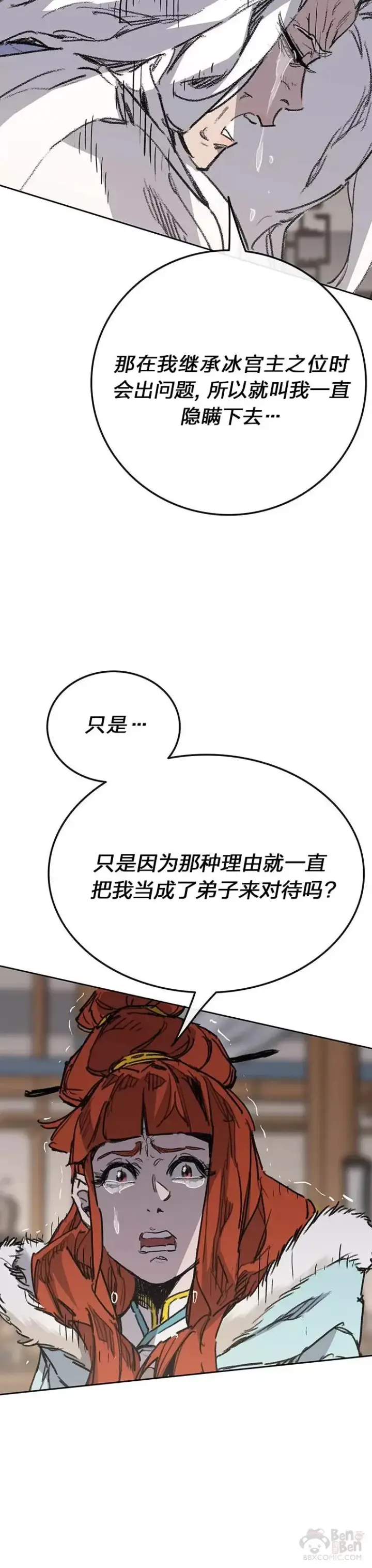 漫画《不败剑仙》第147话 真相大白第10张图