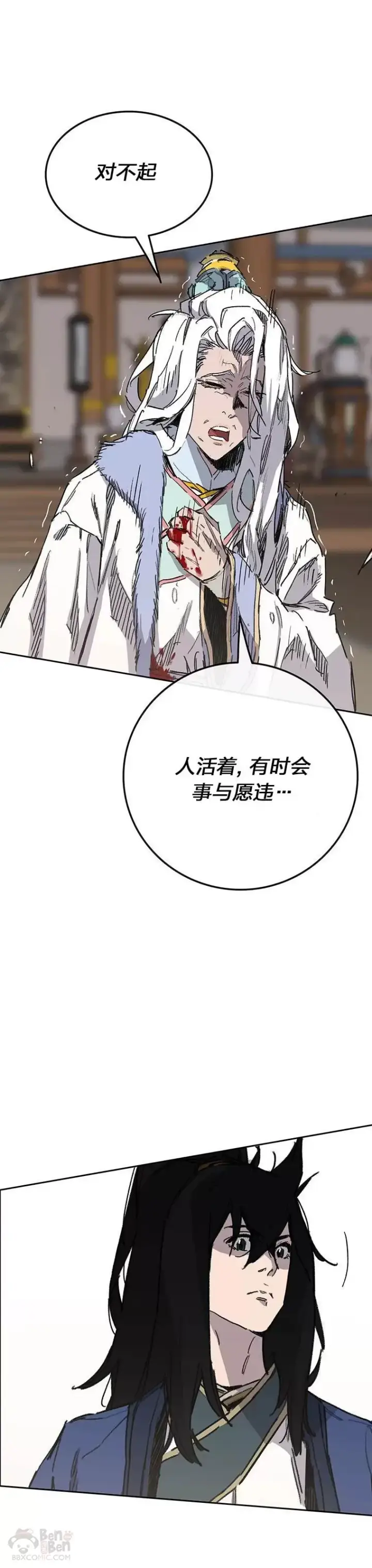 漫画《不败剑仙》第147话 真相大白第11张图