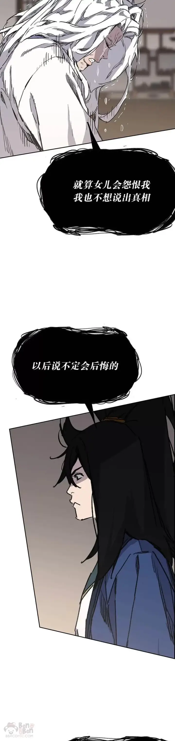漫画《不败剑仙》第147话 真相大白第13张图