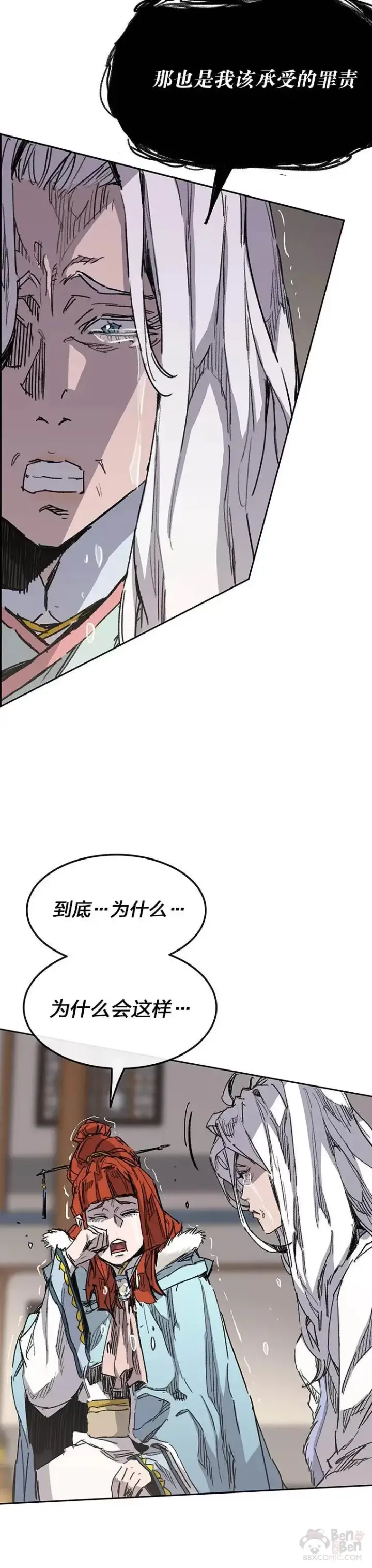 漫画《不败剑仙》第147话 真相大白第14张图