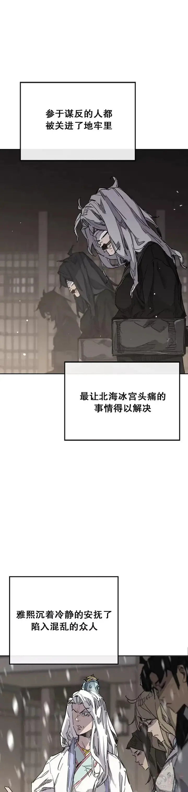 漫画《不败剑仙》第147话 真相大白第17张图