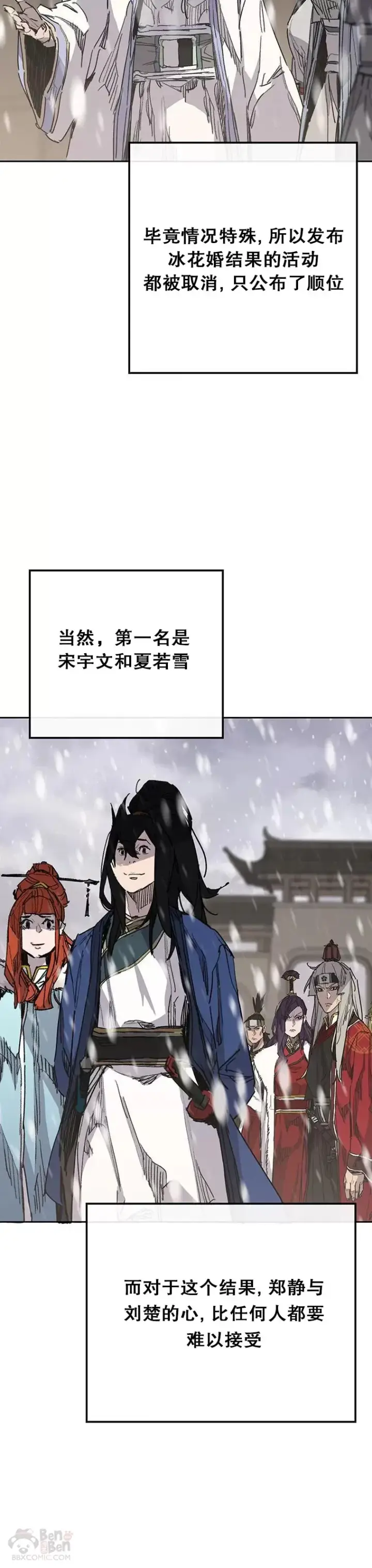漫画《不败剑仙》第147话 真相大白第18张图