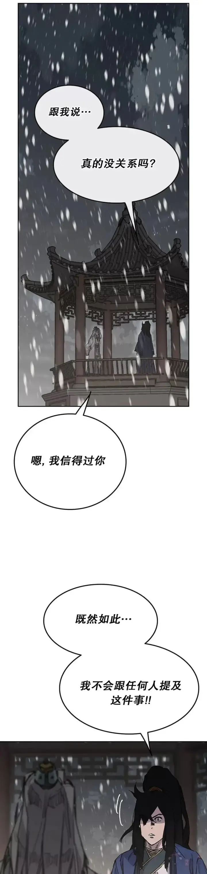 漫画《不败剑仙》第147话 真相大白第20张图