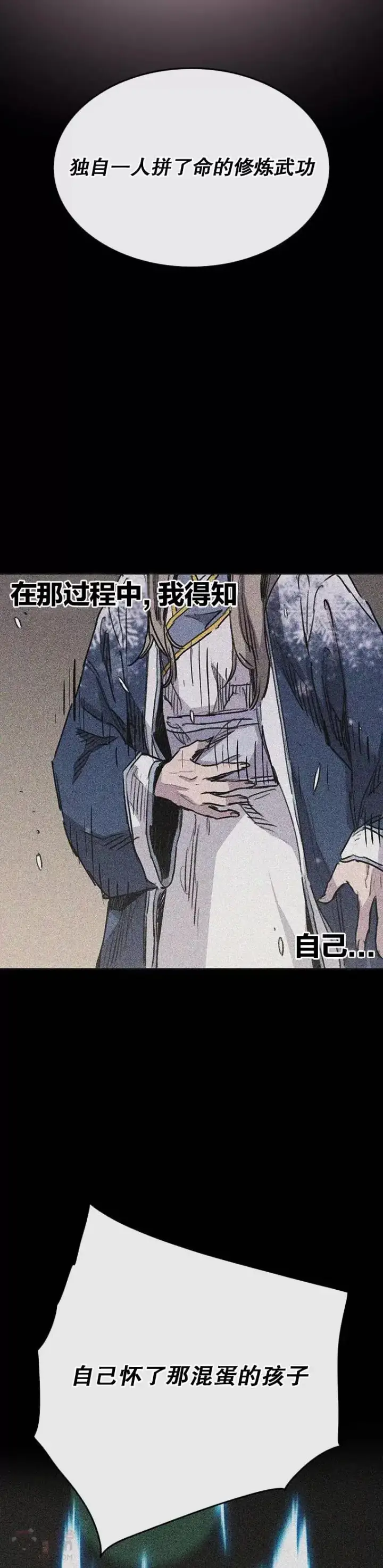 漫画《不败剑仙》第147话 真相大白第24张图