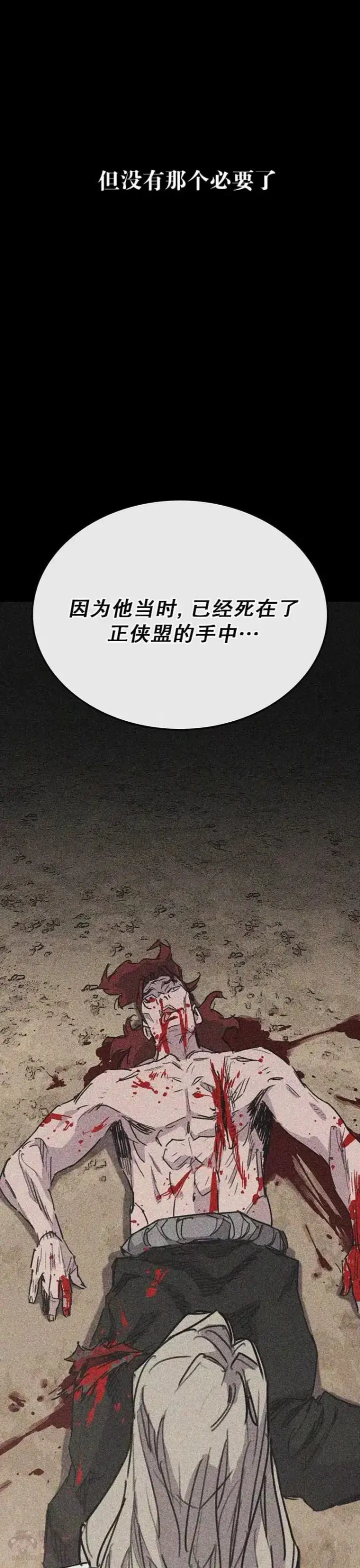 漫画《不败剑仙》第147话 真相大白第27张图