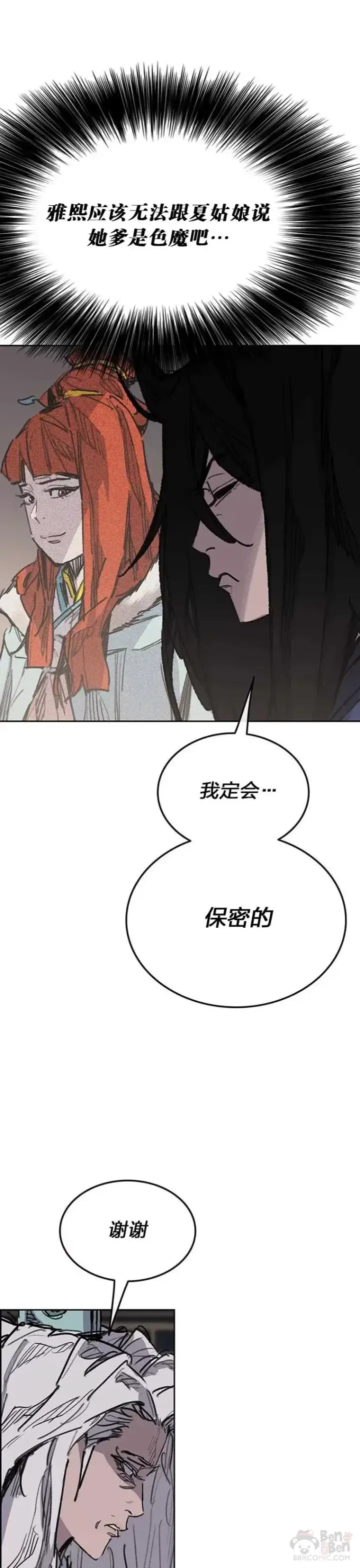 漫画《不败剑仙》第147话 真相大白第30张图