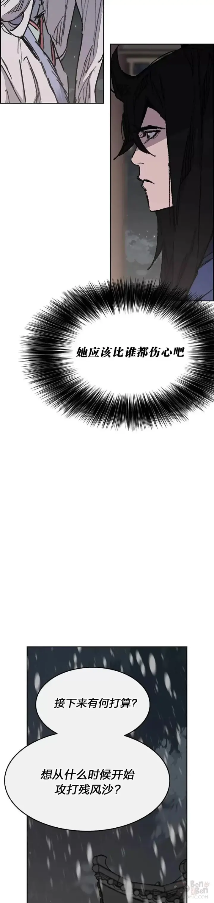 漫画《不败剑仙》第147话 真相大白第31张图