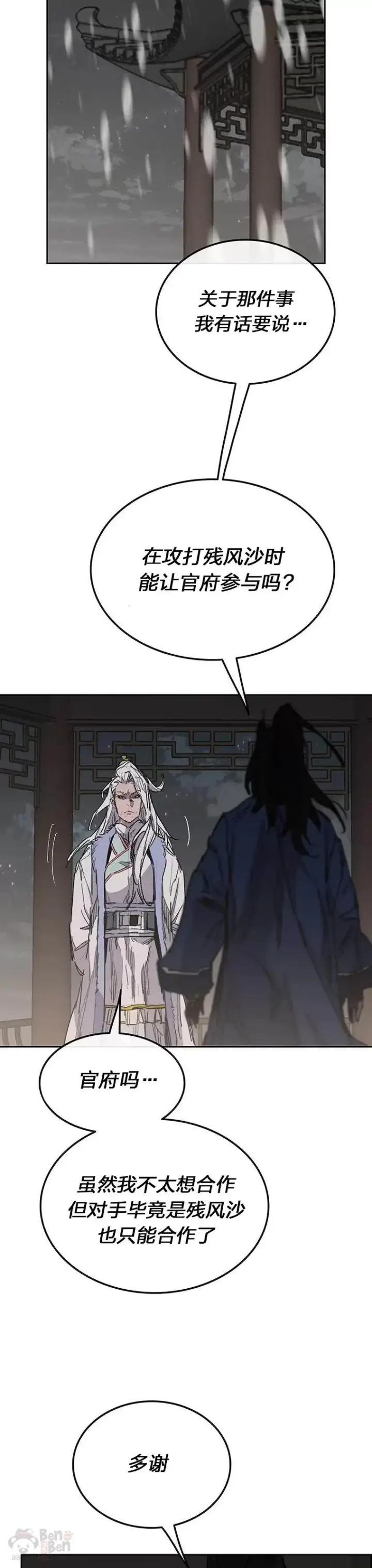 漫画《不败剑仙》第147话 真相大白第32张图