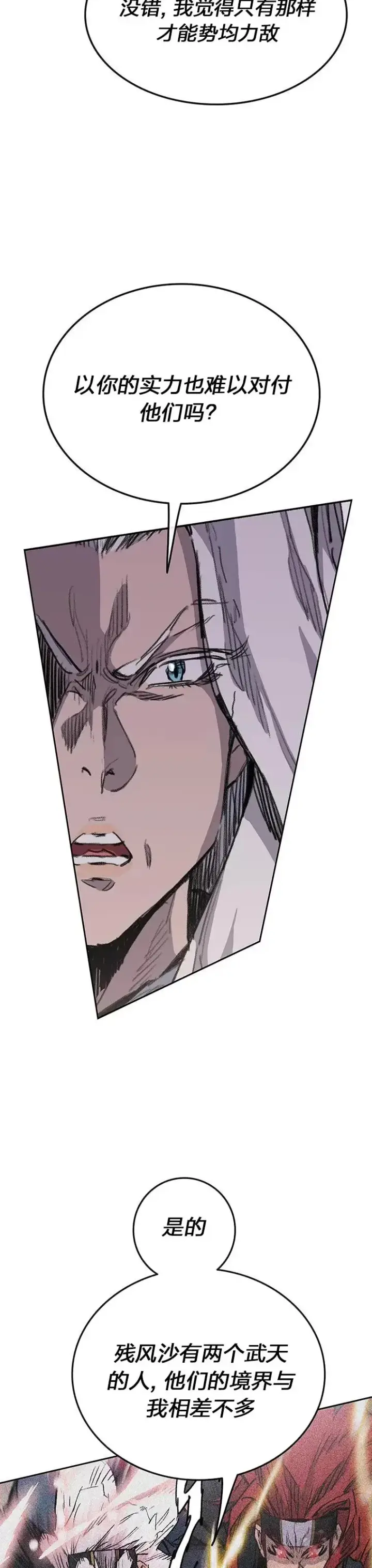 漫画《不败剑仙》第147话 真相大白第34张图