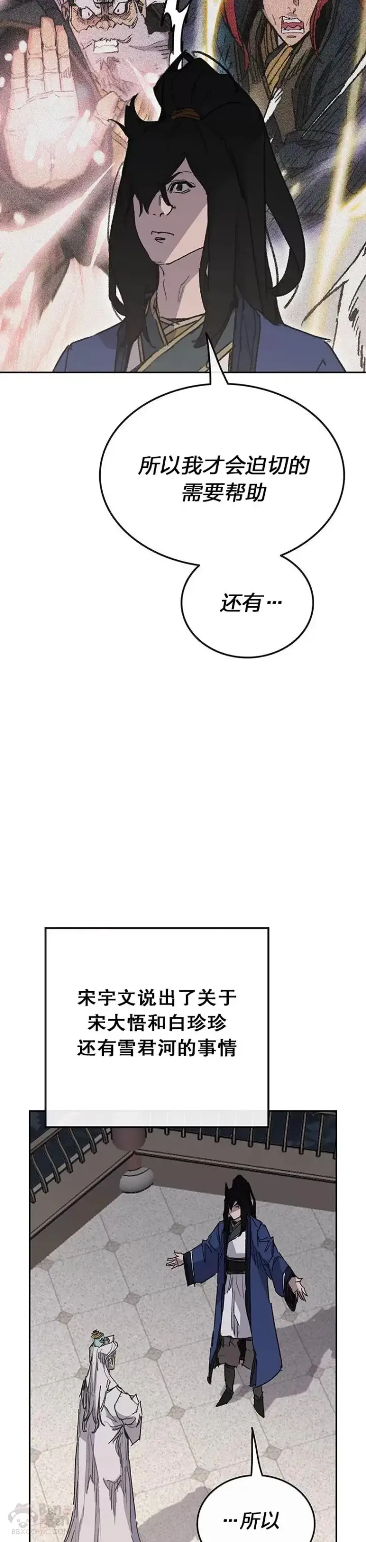 漫画《不败剑仙》第147话 真相大白第35张图