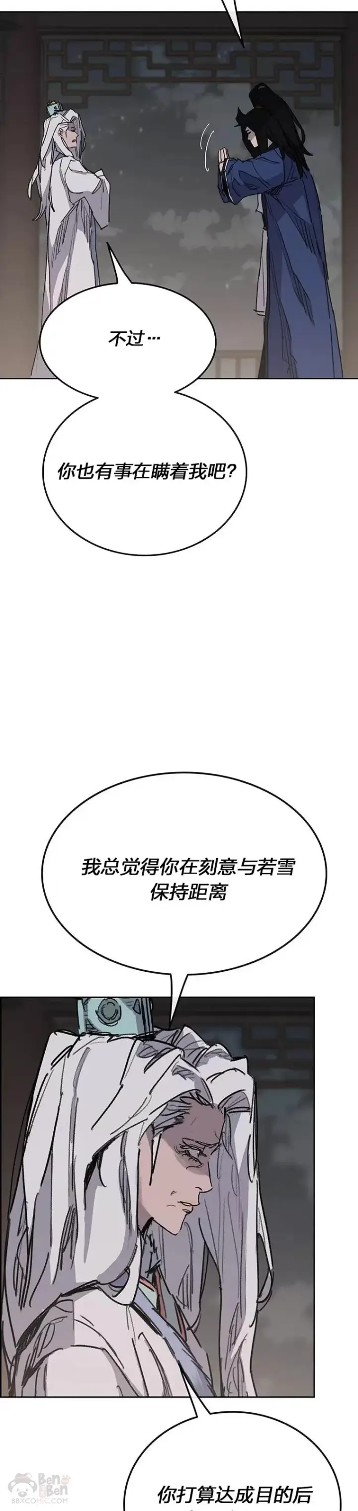 漫画《不败剑仙》第147话 真相大白第37张图